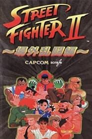 Image Street Fighter II: Jyougai Ranto He