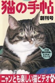 Image Video Cat's Notebook VOL.1