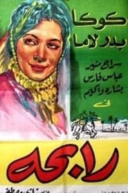 Rabiha (1945)