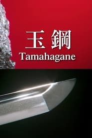 Tamahagane: Miracle Steel of Japanese Swords series tv