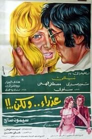 Azraa Wa Laken (1977)