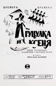 Hutsulka Ksenia (1956)