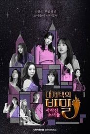 Image WJSN The Secret of The Grand Mansion : The Missing Girls 2021