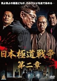 Japan Gangster War Chapter 2 series tv