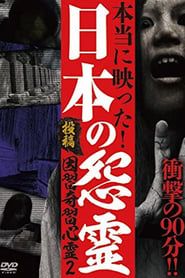Image Post Conventions and Eccentrics Spirit 2: The Horrible Curse Hidden in Japan