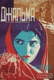 Джальма (1929)
