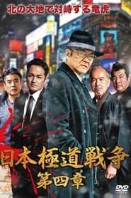 Japan Gangster War Chapter 4 series tv