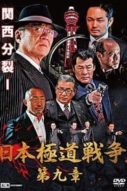 Japan Gangster War Chapter 9 2021 streaming