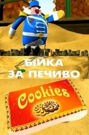 Fighting for Cookies series tv
