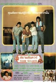 Siam Square (1984)