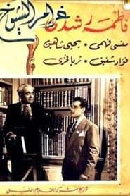 Gharam El Sheyukh (1946)