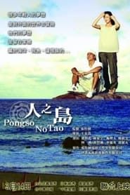 人之島 (2008)