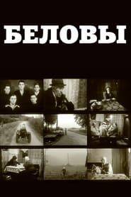 The Belovs series tv
