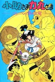 Kosuke and Rikimaru: Dragon of Konpei Island series tv