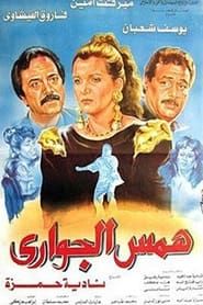 Hms Aljawari (1992)