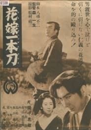Sandai no sakazuki (1942)