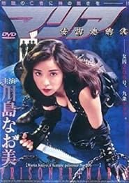 女囚処刑人マリア (1994)