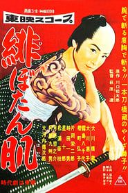 Red peonies on the skin (1957)