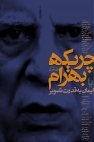 Ballad of Bahram (2018)