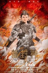 The New God Erlang Shen 2023 streaming