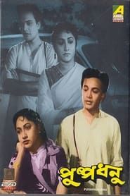 Pushpadhanu 1959 streaming