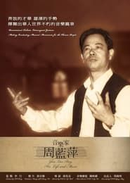 Zhou Lan-Ping – His Life and Music-hd