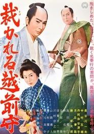 Sabakareru Echizen no kami (1962)