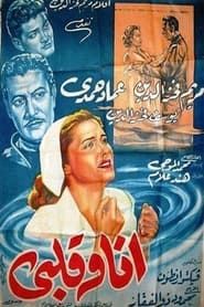 Ana waqalbi (1957)