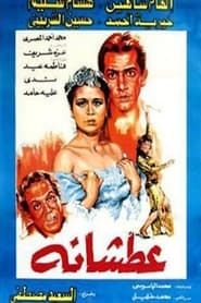 Atshanh (1987)
