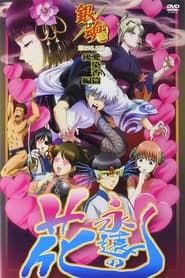 Gintama: Love Incense Arc - Eternal Flower series tv