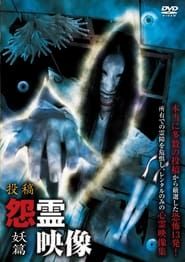 Posted Grudge Spirit Footage Vol.8: Specter Edition series tv