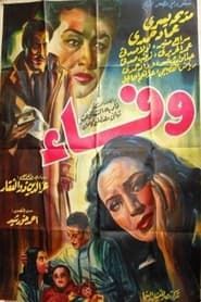 Wafaa (1953)