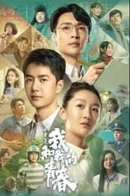 Young People and Their Youth of China series tv