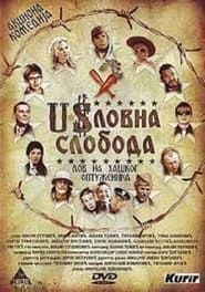 watch Uslovna sloboda
