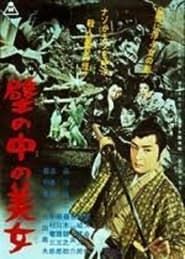 Kabe no naka no bijo (1962)