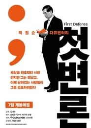 First Defence series tv