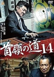 Don's Road 14 (2015)
