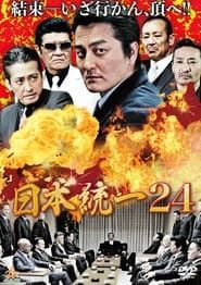 Unification Of Japan 24 series tv