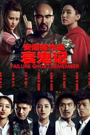 Failure Ghost Remember series tv