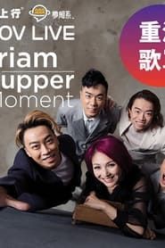 網上行夢想系MOOV Live - Miriam x Supper Moment series tv