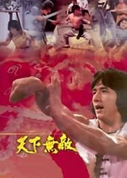 The Invincible Fighter: The Jackie Chan Story series tv
