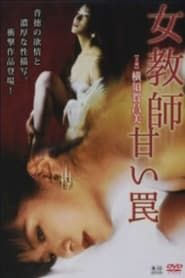 Jokyōshi amai wana (1995)