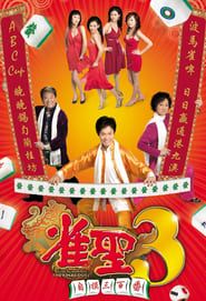 Kung Fu Mahjong 3: The Final Duel series tv