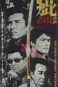 Kizu Blood Apocalypse 2 (1998)