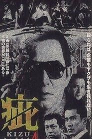 Kizu Blood Apocalypse  4 (1998)
