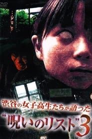 “List of Curses” Told by High School Girls in Shibuya 3 (2009)