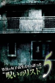 “List of Curses” Told by High School Girls in Shibuya 5 (2010)