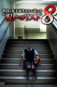 “List of Curses” Told by High School Girls in Shibuya 8 (2010)