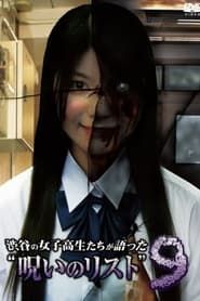 “List of Curses” Told by High School Girls in Shibuya 9 series tv