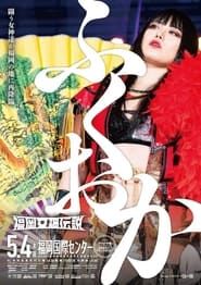 Stardom Fukuoka Goddess Legend 2023 series tv